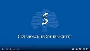 Сеченовские научно-популярные лекции 