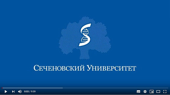 Сеченовские научно-популярные лекции 