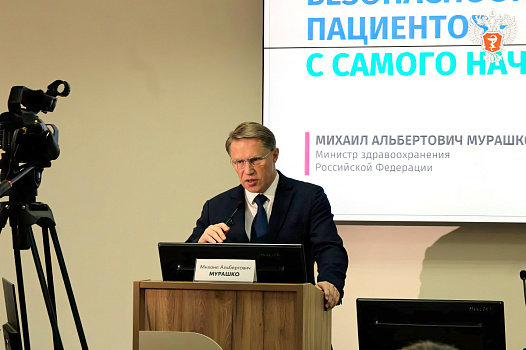 Министр здравоохранения РФ Михаил Мурашко провел открытую лекцию о безопасности пациентов для будущих врачей  