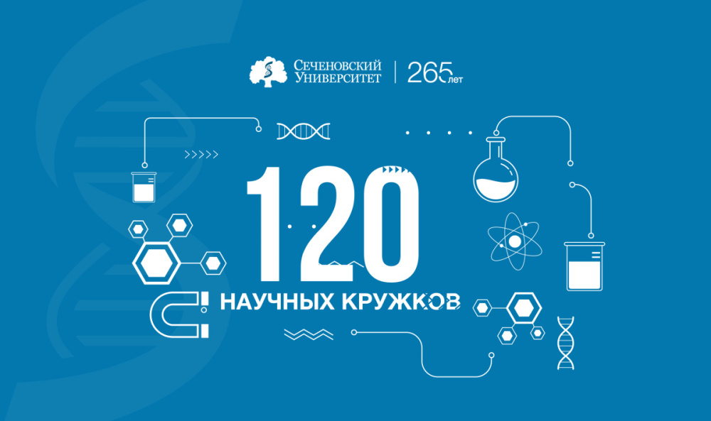Студенческая наука в Сеченовском Университете: 120 научных кружков ждут резидентов в 2023 году