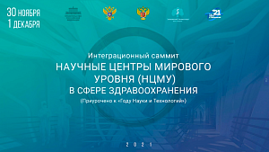 Медицина будущего начинается с интеграции