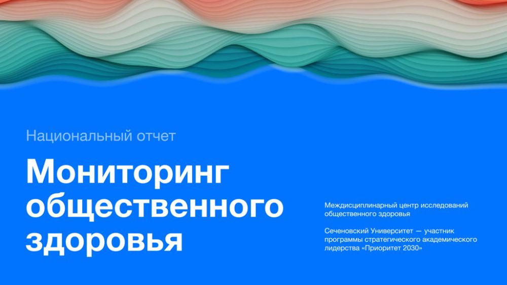 Национальный мониторинг общественного здоровья в России станет регулярным