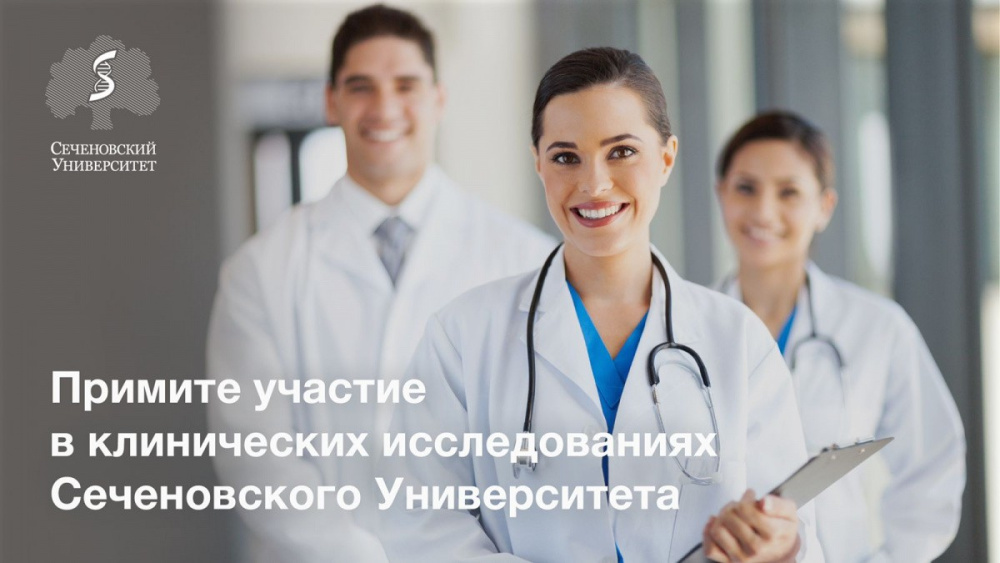 Сеченовский Университет запустил клинические исследования лекарства от высокого давления