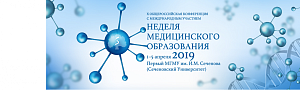 Юбилейная «Неделя медицинского образования» в Сеченовском университете 