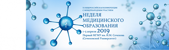 Проблемы современного образования 2019. Неделя медицинского образования Сеченова. Неделя медицинского образования Сеченовский университет сертификат. Сеченовский университет эмблема. Макет для презентации логотип Сеченовского университета.