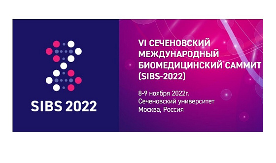 SIBS-2022 — самые яркие моменты