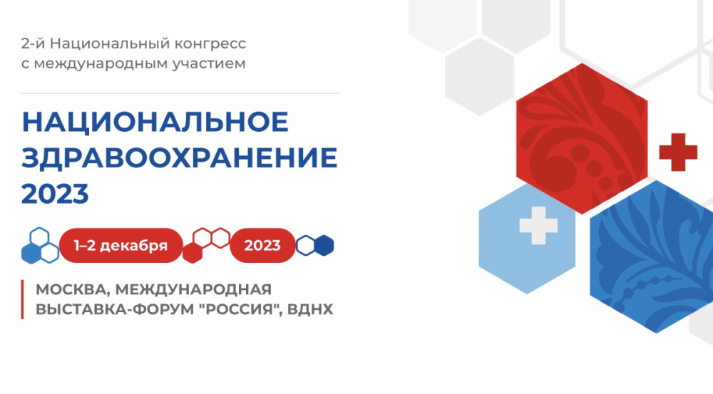 Ректор Сеченовского Университета расскажет о новшествах медицинского образования на конгрессе «Национальное здравоохранение – 2023»