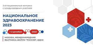 Ректор Сеченовского Университета расскажет о новшествах медицинского образования на конгрессе «Национальное здравоохранение – 2023»