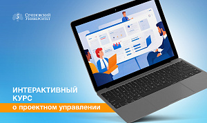 В Сеченовском Университете открыли интерактивный курс по проектному управлению для сотрудников и обучающихся