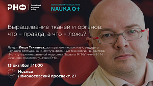 Ученые Сеченовского университета на Всероссийском фестивале науки NAUKA 0+
