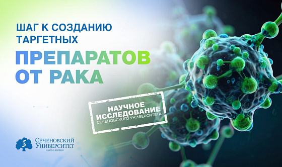  В Сеченовском Университете нашли особенность цитокинов, которая позволит создать таргетные препараты от рака и воспаления 