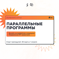 Регистрация на программы «Управление ИТ-проектами» и «Дизайн интерфейсов в медицине» открылась! 