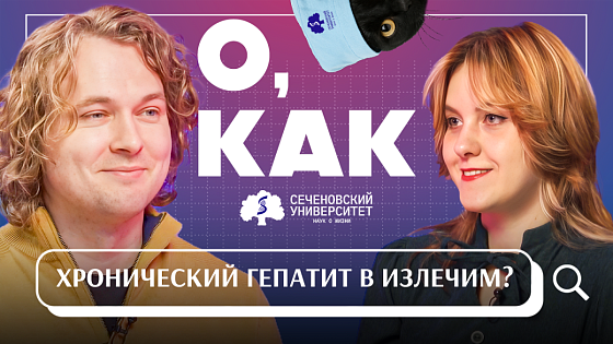 Новый выпуск программы «О, как!» с Дмитрием Костюшевым
