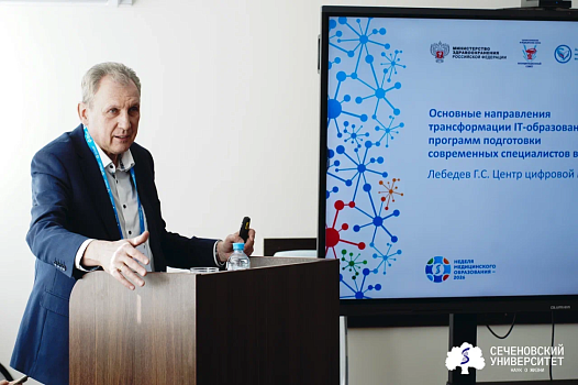 Цифровые технологии и ИИ в медобразовании обсудили в Сеченовском Университете 