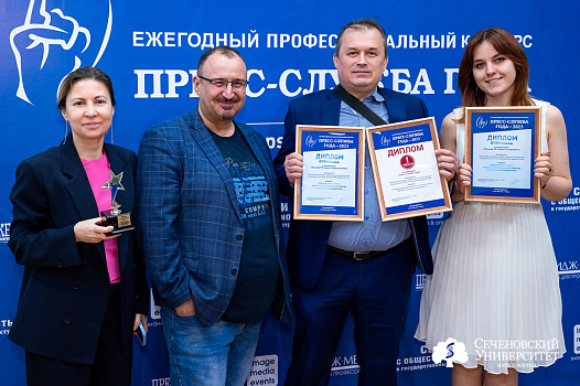 Знай наших: пресс-служба Сеченовского Университета стала лучшей пресс-службой России 2023 года 