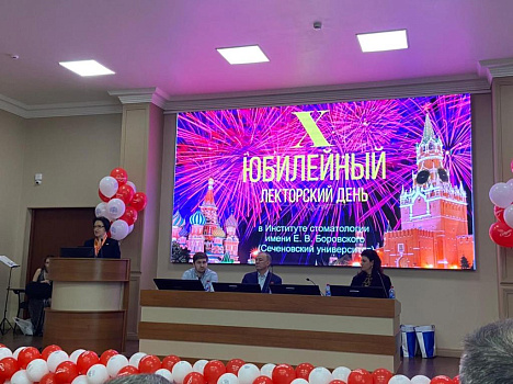  Лекторский день в Институте стоматологии 