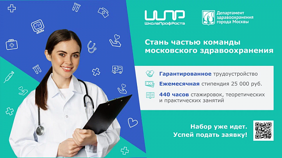 Стартовал набор в «Школу профессионального роста»
