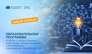 В Сеченовском Университете стартуют новые образовательные программы по работе с лабораторными животными