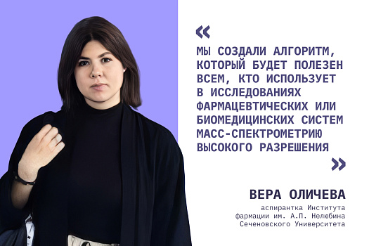 Автоматизированный анализ масс-спектрометрических данных: разработку ученых Сеченовского Университета представили в Анкаре