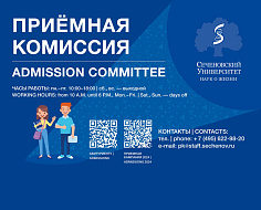 В Сеченовском Университете стартовала приемная кампания