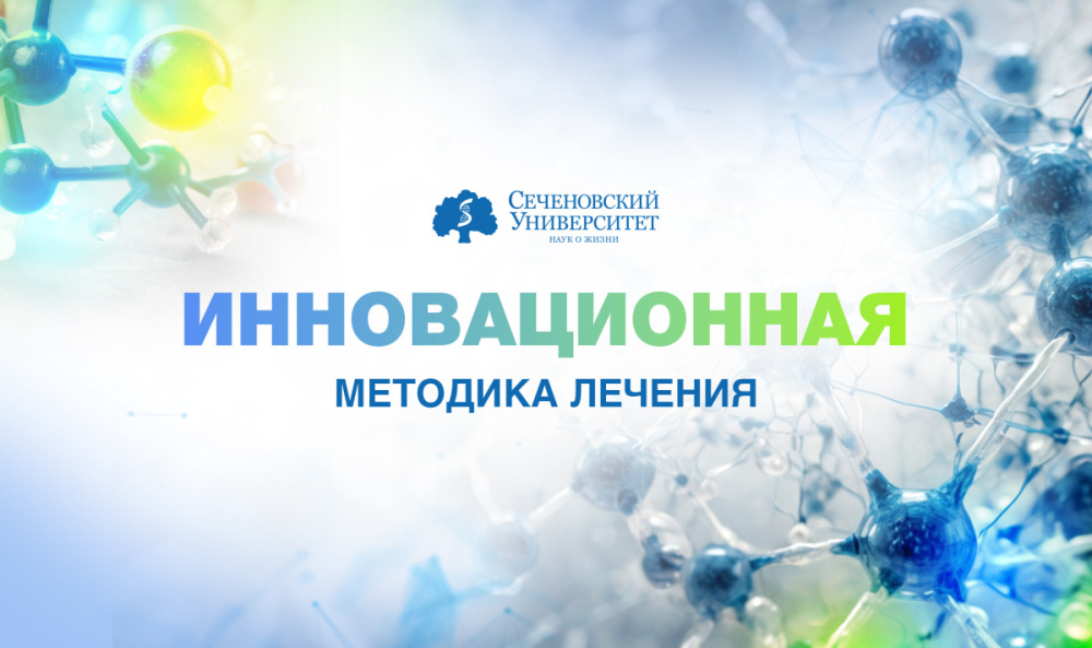  В Сеченовском Университете колопроктологи разработали инновационную методику лечения свищей прямой кишки 