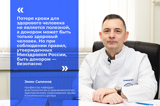  Эмин Салимов: «Подвиг – прийти и сдать кровь» 