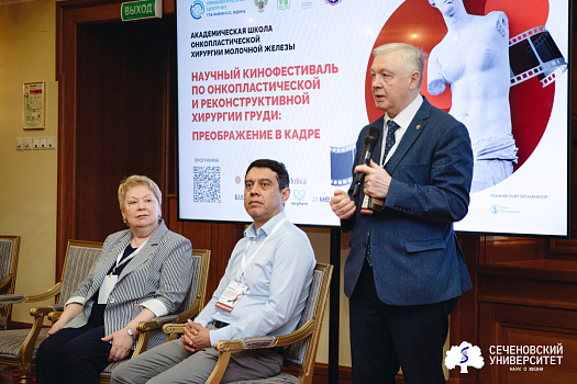 Ведущие клиницисты Сеченовского Университета приняли участие в научном кинофестивале по онкопластической и реконструктивной хирургии груди