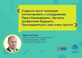  Денис Бутнару, НТПБ: Проект 5-100 позволяет нам развиваться как Университет 3.0 