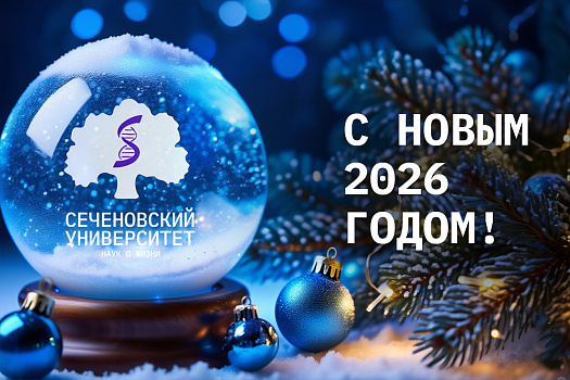 Поздравление ректора Петра Глыбочко с Новым годом!