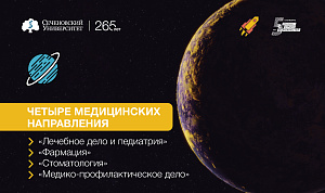 Четыре медицинских направления ждут в этом году участников Всероссийской олимпиады студентов «Я – профессионал»