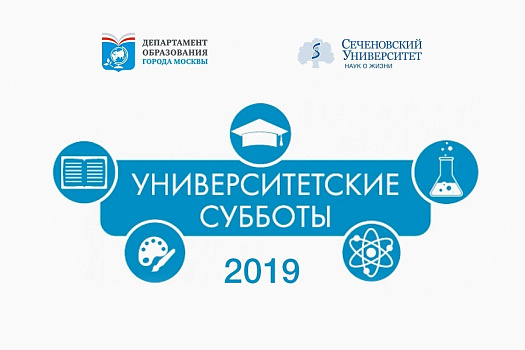 Проект Сеченовского Университета одержал победу в конкурсе «Лучшая Университетская суббота – 2019»