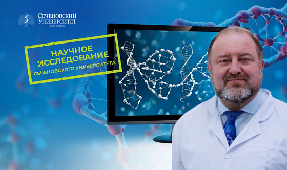 В Сеченовском Университете разработали цифровую систему для оценки риска развития заболеваний по анализу химических элементов