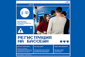 «Бассейн» Цифрового кампуса снова на старте 