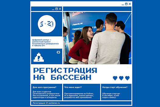 «Бассейн» Цифрового кампуса снова на старте 