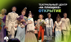  Сеченовский Университет открывает собственный Театральный центр, премьерные спектакли пройдут 29 и 30 мая 